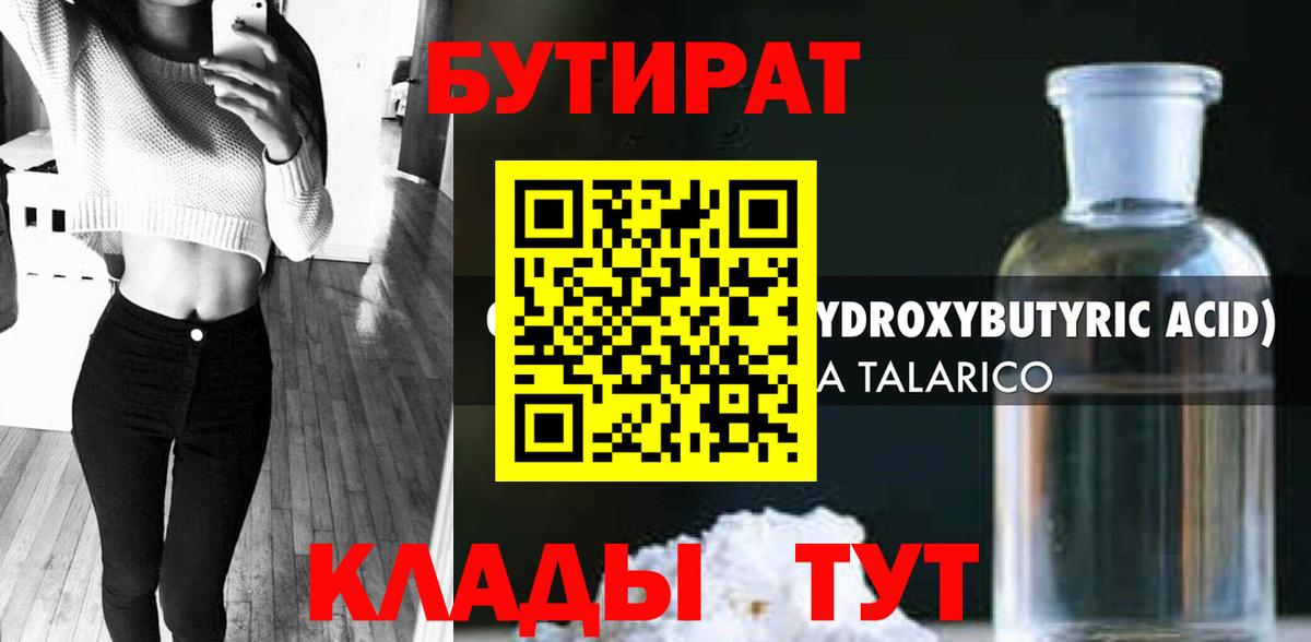БУТИРАТ жидкий экстази  Вход с VPN  БУТИРАТ  Елабуга 