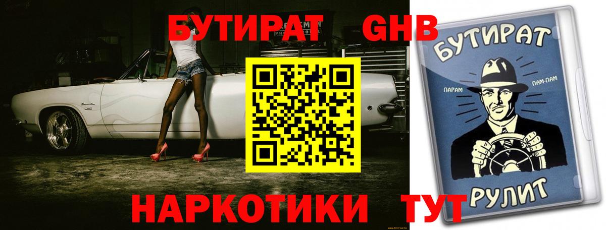 Бутират вода Елабуга