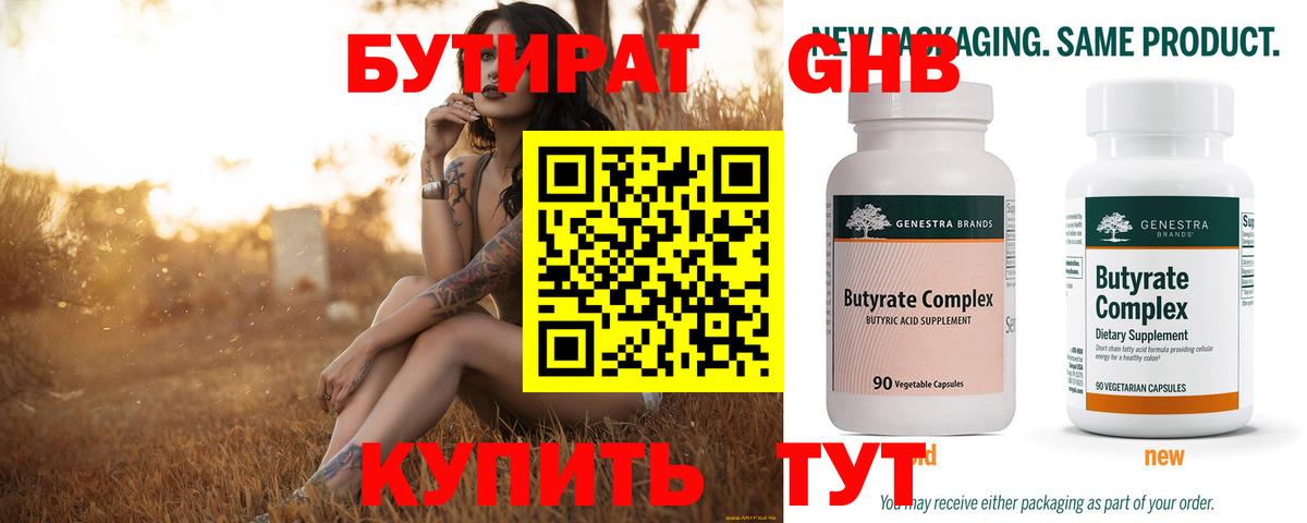 Бутират бутик Елабуга