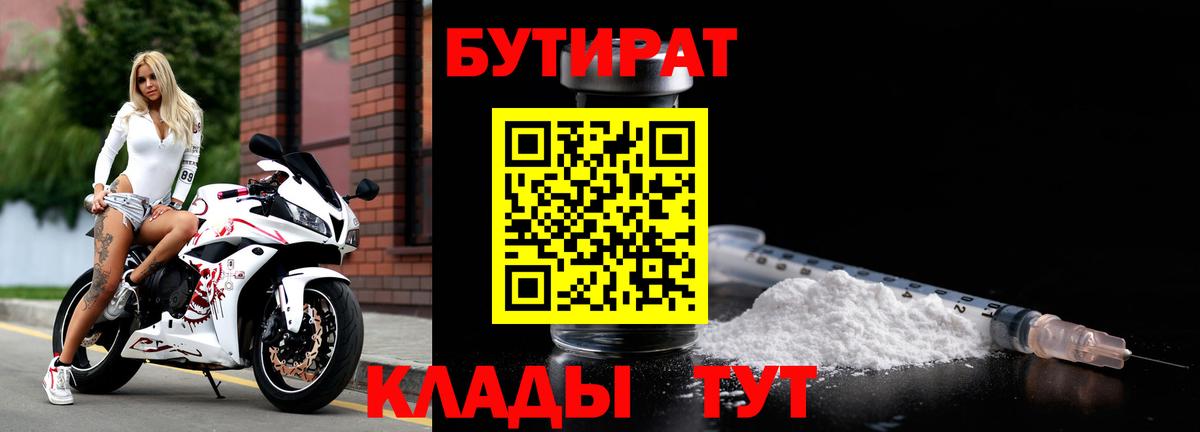 Бутират GHB  Елабуга 