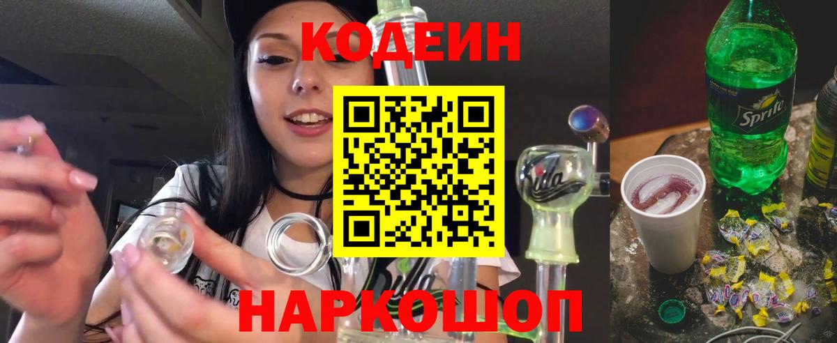 Codein Purple Drank  Елабуга  где можно купить наркотик  Codein Purple Drank 