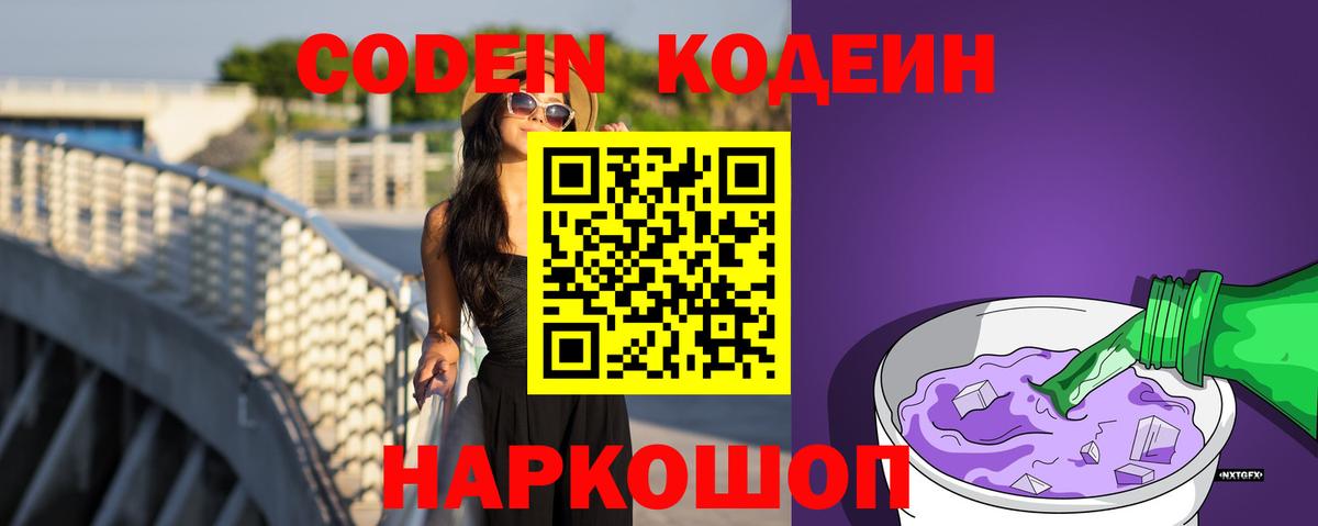 Codein напиток Lean (лин)  Вход с VPN  Елабуга  Кодеин Purple Drank 