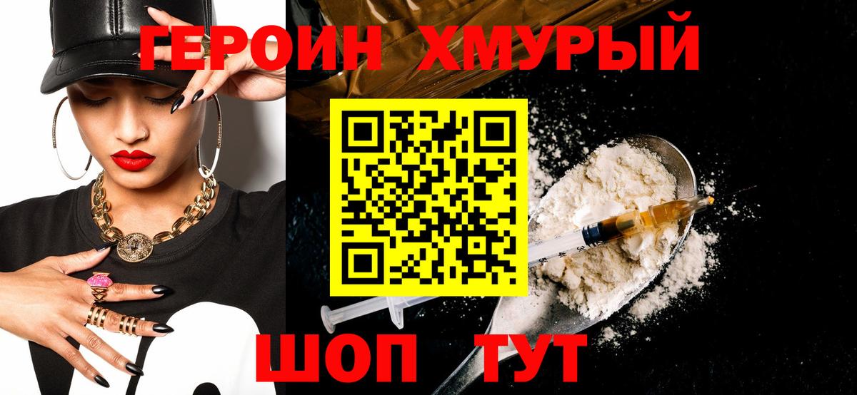 ГЕРОИН гречка  Вход с VPN  Елабуга 