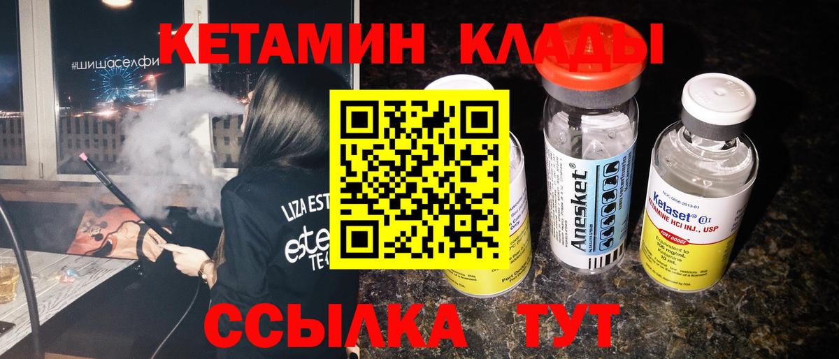 Елабуга  Кетамин ketamine  Вход с VPN  КЕТАМИН VHQ 