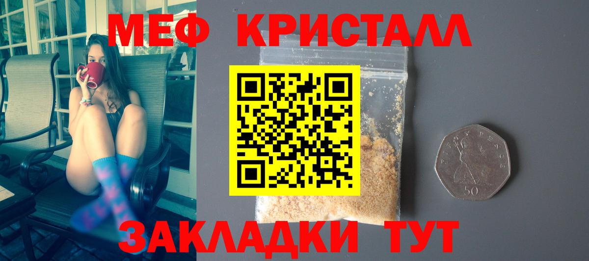 Меф кристаллы Елабуга