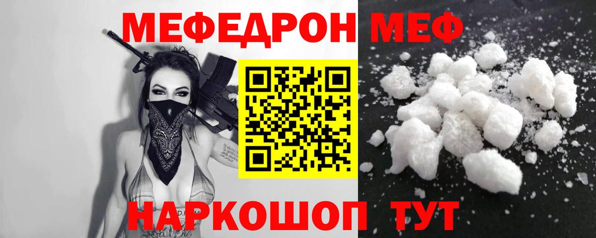 Мефедрон мука  МЯУ-МЯУ VHQ  МЕФ  Вход с VPN  Елабуга 