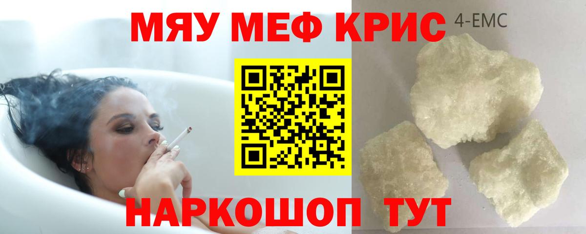 Меф мяу мяу кристаллы Елабуга